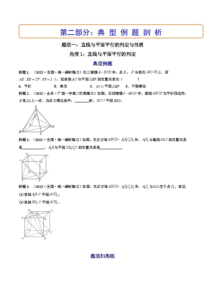 (艺考基础)新高考数学一轮复习精讲精练第03讲 空间直线、平面的平行  (高频考点—精讲）（原卷版）第3页
