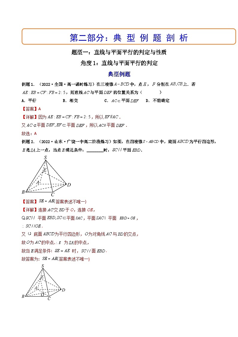 (艺考基础)新高考数学一轮复习精讲精练第03讲 空间直线、平面的平行  (高频考点—精讲）（解析版）第3页