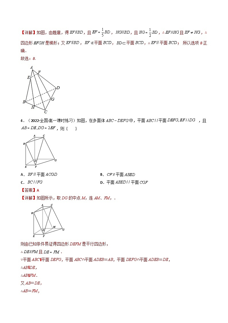 (艺考基础)新高考数学一轮复习精讲精练第03讲 空间直线、平面的平行 (高频考点—精练）（解析版）第2页