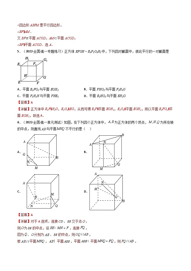 (艺考基础)新高考数学一轮复习精讲精练第03讲 空间直线、平面的平行 (高频考点—精练）（解析版）第3页