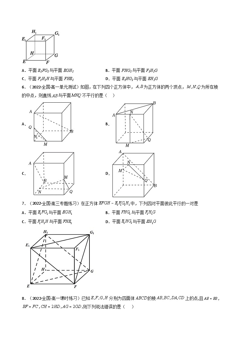 (艺考基础)新高考数学一轮复习精讲精练第03讲 空间直线、平面的平行 (高频考点—精练）（原卷版）第2页