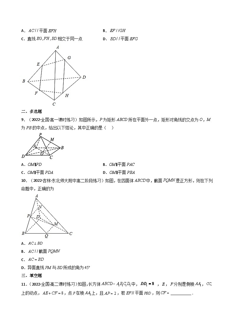 (艺考基础)新高考数学一轮复习精讲精练第03讲 空间直线、平面的平行 (高频考点—精练）（原卷版）第3页