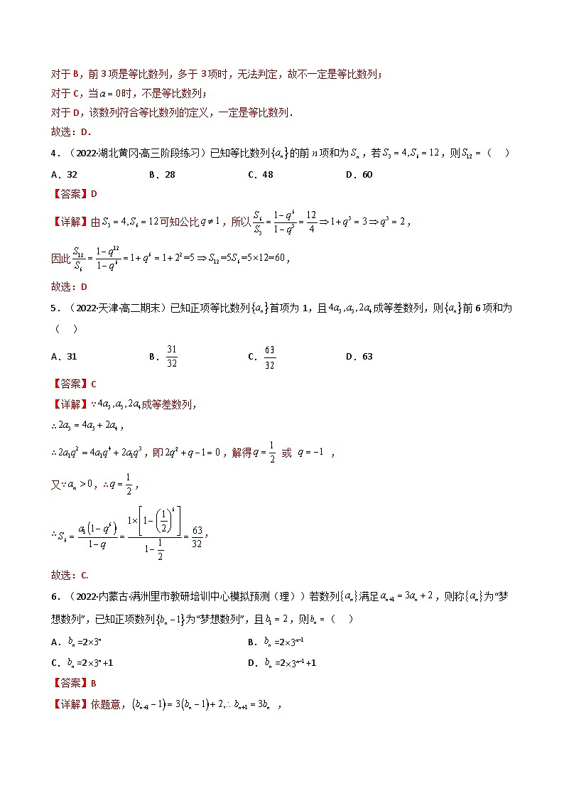 (艺考基础)新高考数学一轮复习精讲精练第03讲 等比数列及其前n项和  (高频考点—精练）（解析版）第2页