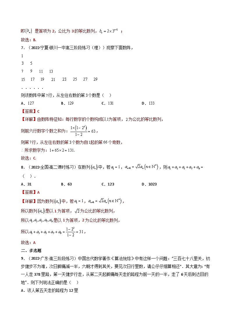 (艺考基础)新高考数学一轮复习精讲精练第03讲 等比数列及其前n项和  (高频考点—精练）（解析版）第3页