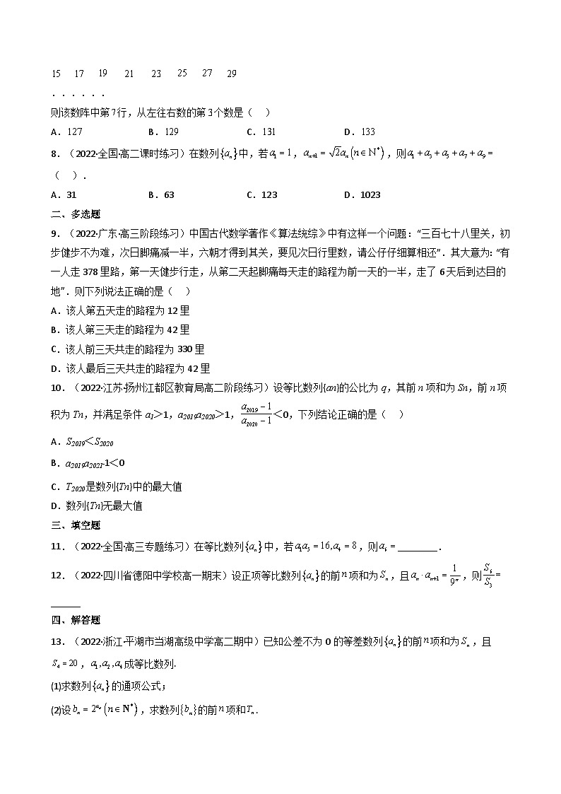 (艺考基础)新高考数学一轮复习精讲精练第03讲 等比数列及其前n项和  (高频考点—精练）（原卷版）第2页