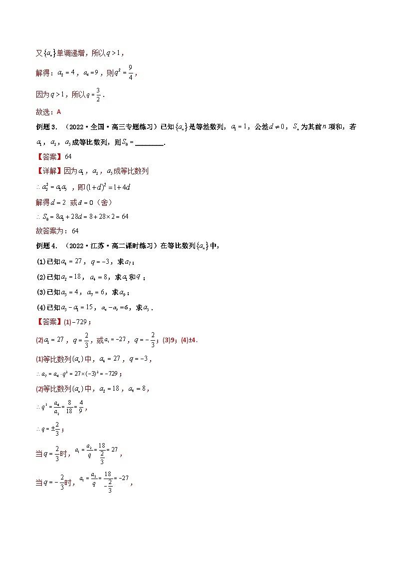 (艺考基础)新高考数学一轮复习精讲精练第03讲 等比数列及其前n项和  (高频考点—精讲）（解析版）第3页