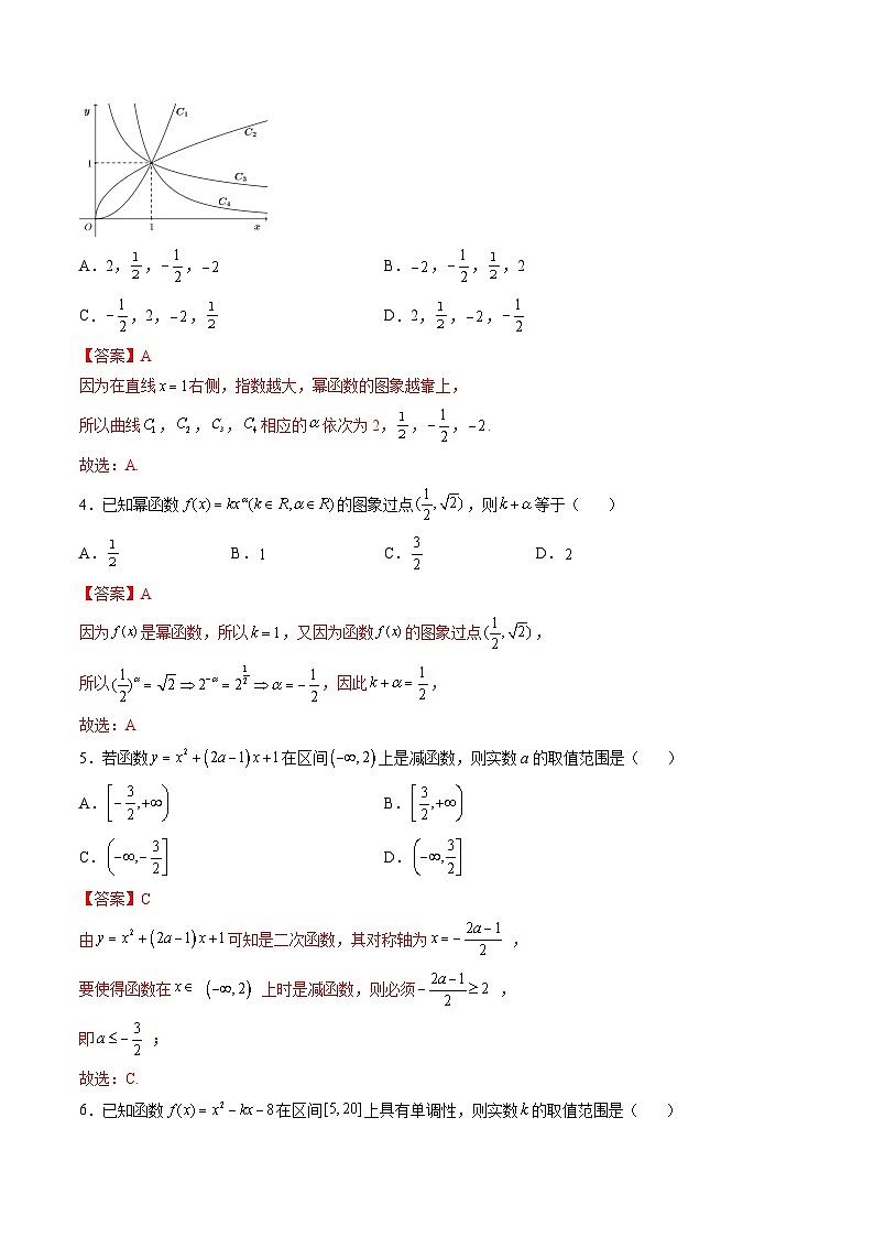 (艺考基础)新高考数学一轮复习精讲精练第04讲 幂函数与二次函数 (高频考点-精练）（解析版）第2页