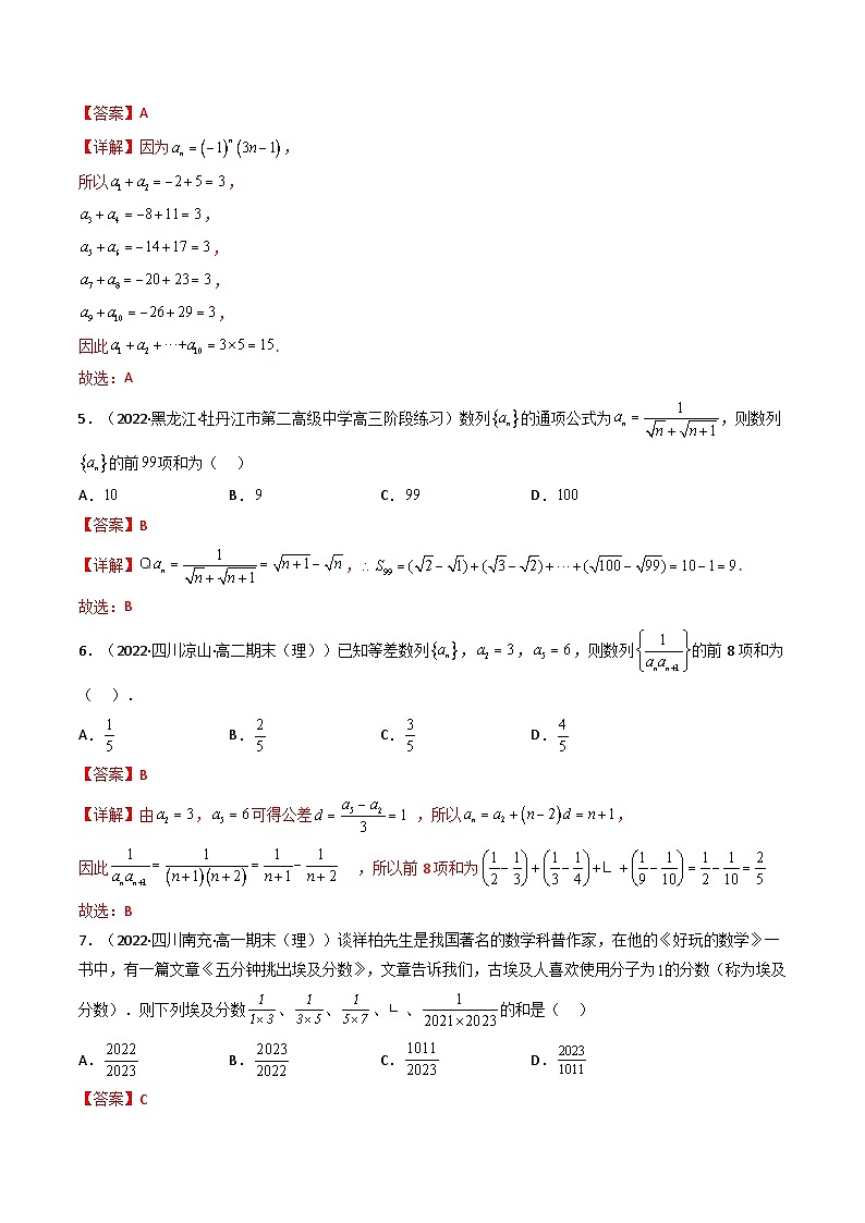 (艺考基础)新高考数学一轮复习精讲精练第04讲 数列求和 (高频考点—精练）（解析版）第2页