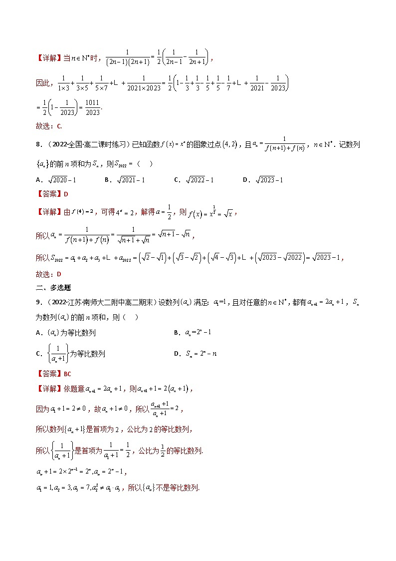 (艺考基础)新高考数学一轮复习精讲精练第04讲 数列求和 (高频考点—精练）（解析版）第3页