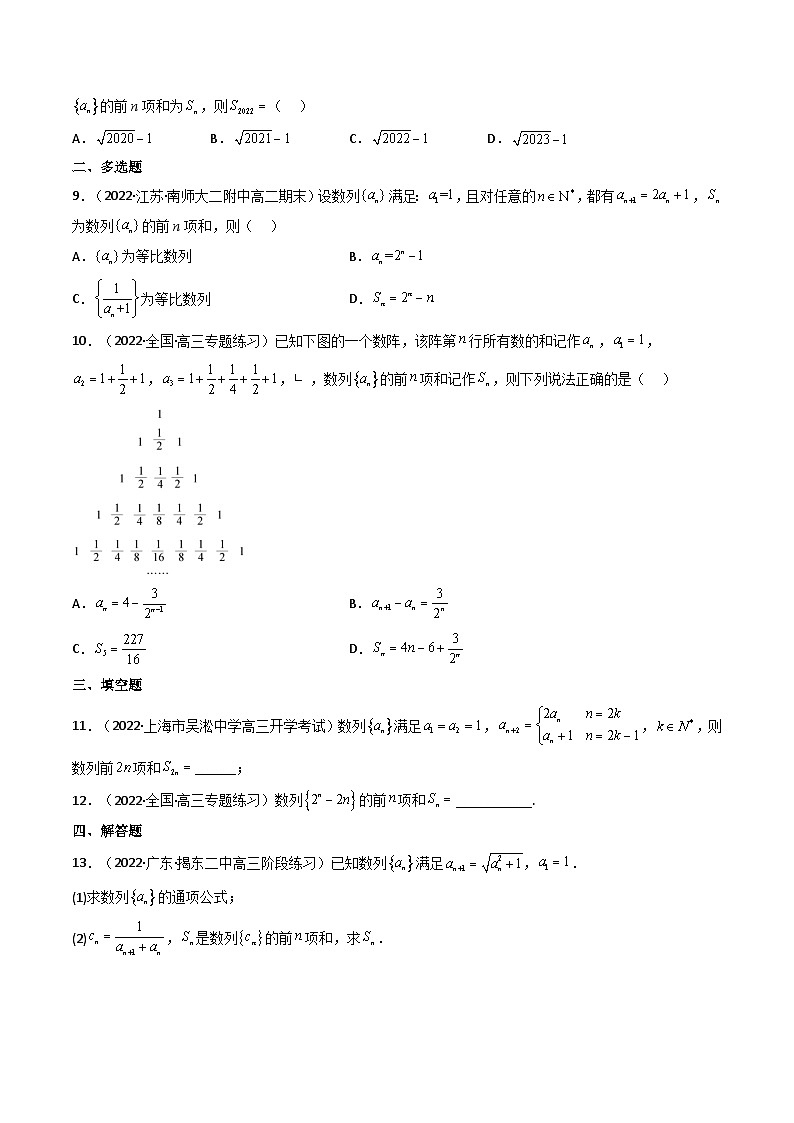 (艺考基础)新高考数学一轮复习精讲精练第04讲 数列求和 (高频考点—精练）（原卷版）第2页