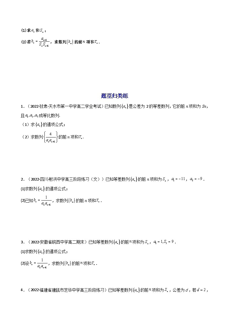 (艺考基础)新高考数学一轮复习精讲精练第04讲 数列求和 (高频考点—精讲）（原卷版）第3页