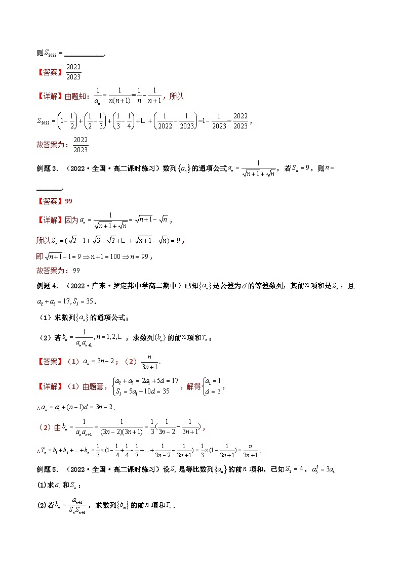 (艺考基础)新高考数学一轮复习精讲精练第04讲 数列求和 (高频考点—精讲）（解析版）第3页
