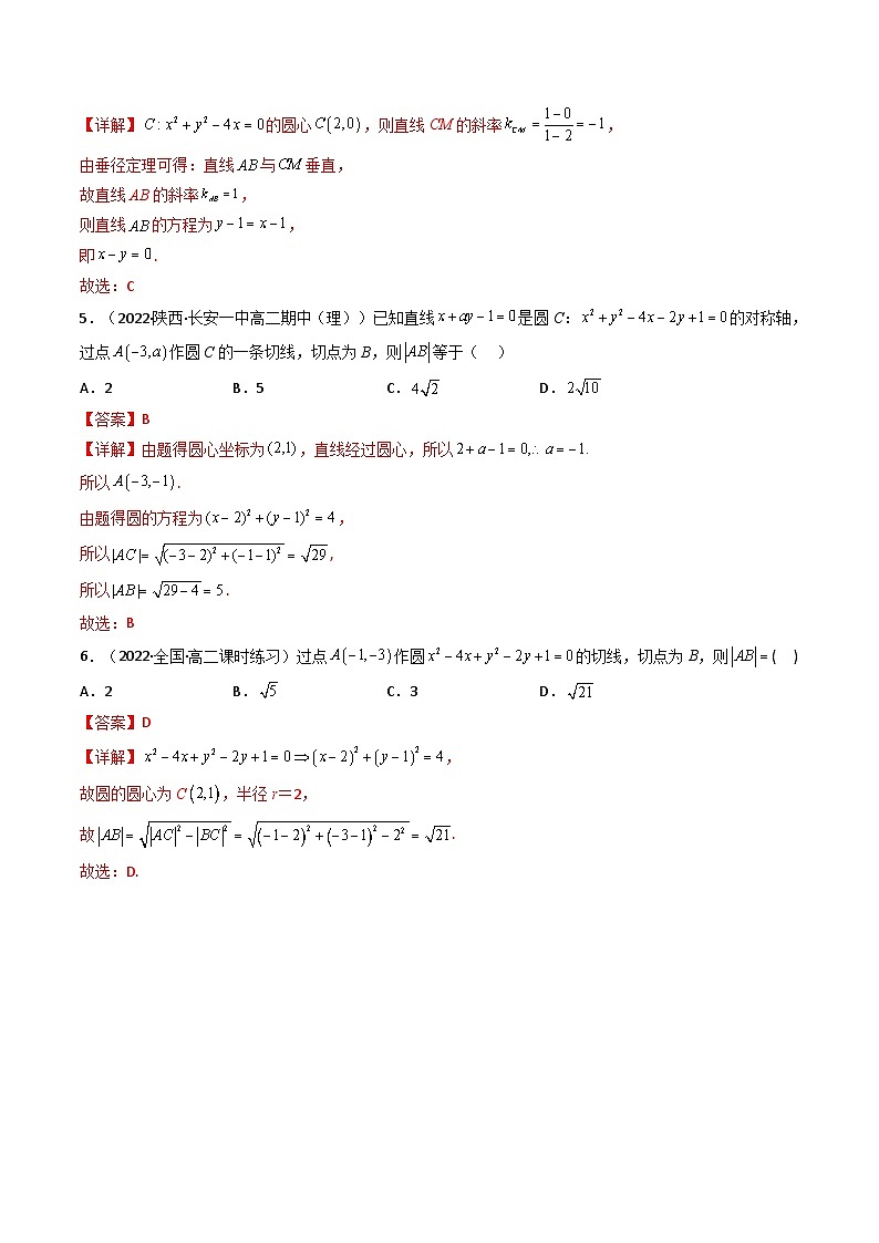 (艺考基础)新高考数学一轮复习精讲精练第04讲 直线与圆、圆与圆的位置关系 (高频考点，精练）（解析版）第2页
