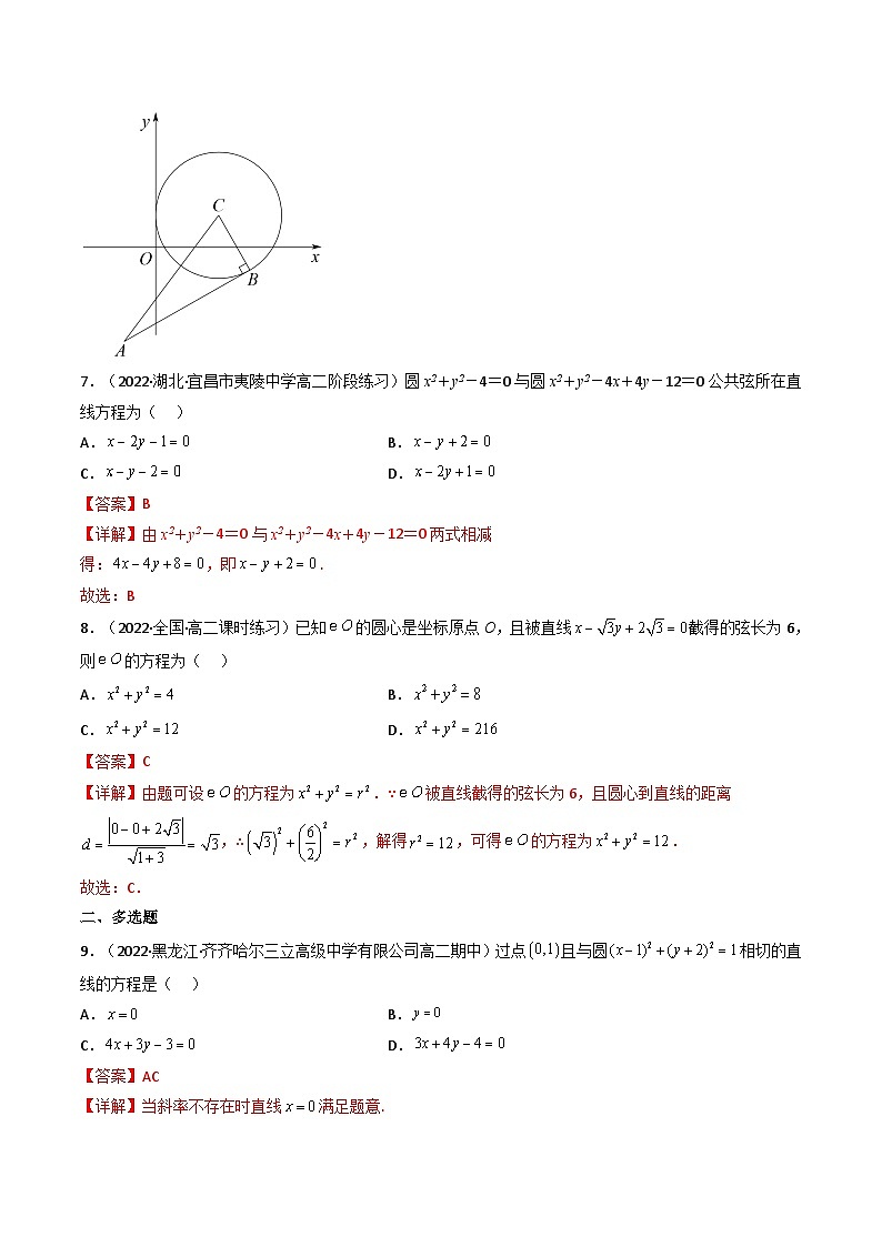 (艺考基础)新高考数学一轮复习精讲精练第04讲 直线与圆、圆与圆的位置关系 (高频考点，精练）（解析版）第3页