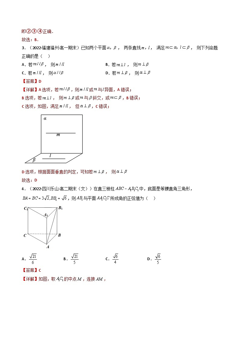 (艺考基础)新高考数学一轮复习精讲精练第04讲 空间直线、平面的垂直 (高频考点—精练）（解析版）第2页