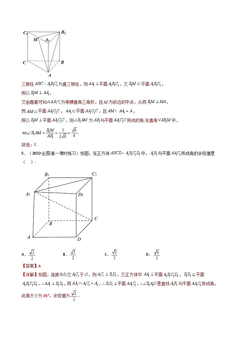(艺考基础)新高考数学一轮复习精讲精练第04讲 空间直线、平面的垂直 (高频考点—精练）（解析版）第3页