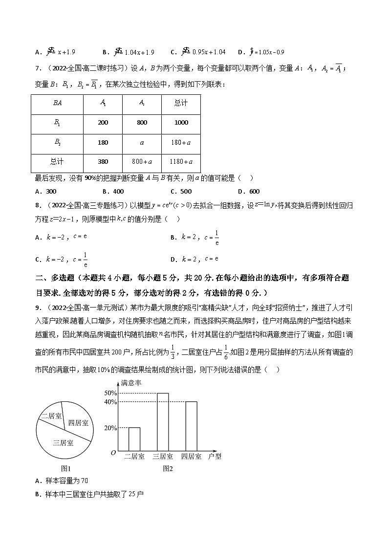 (艺考基础)新高考数学一轮复习精讲精练第04讲 第九章 统计与成对数据的统计分析（基础卷）（原卷版）第2页