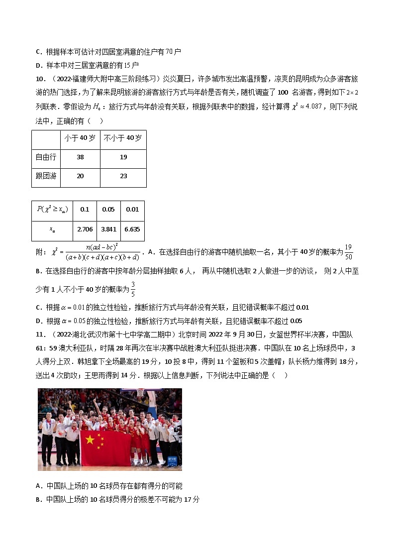 (艺考基础)新高考数学一轮复习精讲精练第04讲 第九章 统计与成对数据的统计分析（基础卷）（原卷版）第3页