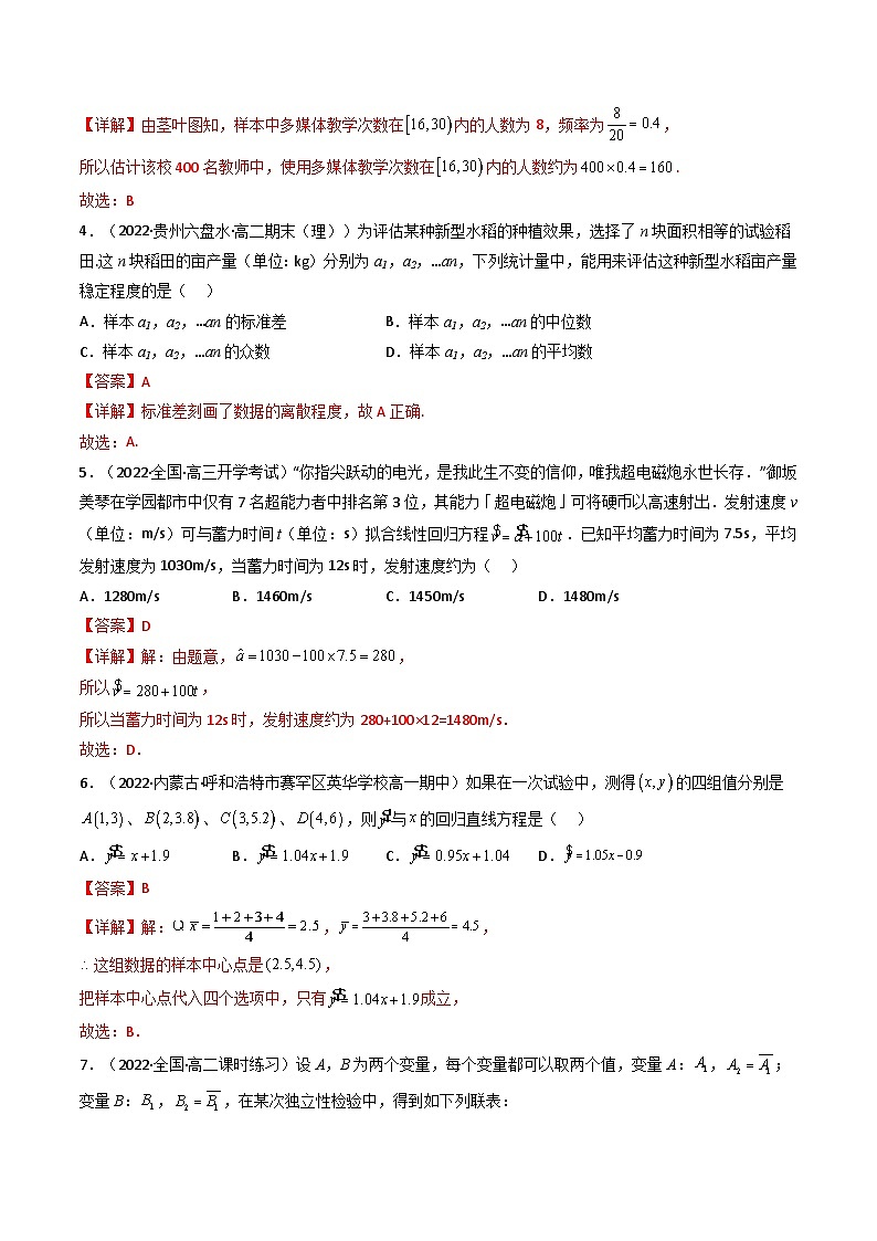 (艺考基础)新高考数学一轮复习精讲精练第04讲 第九章 统计与成对数据的统计分析（基础卷）（解析版）第2页