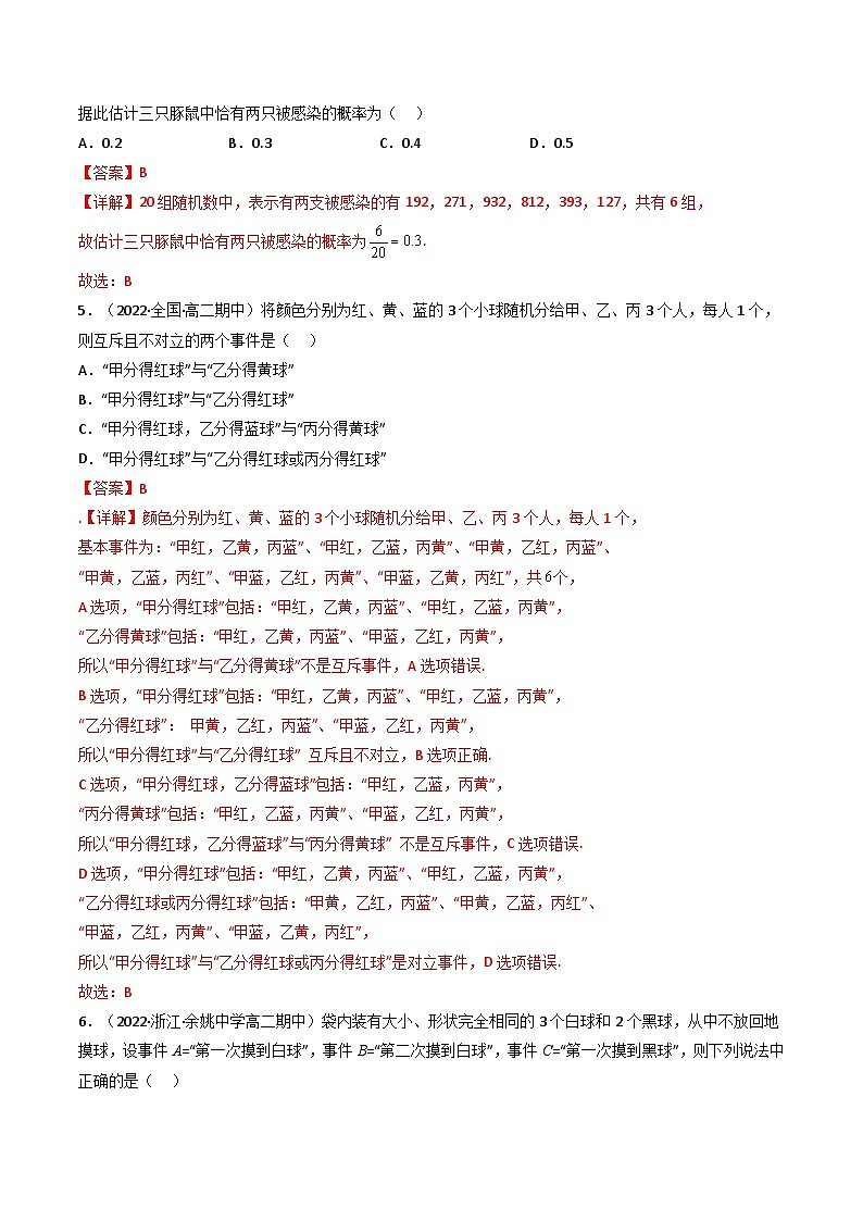 (艺考基础)新高考数学一轮复习精讲精练第04讲 随机事件、频率与概率(高频考点，精练）（解析版）第2页