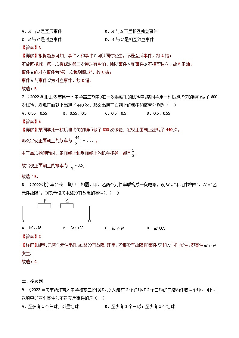 (艺考基础)新高考数学一轮复习精讲精练第04讲 随机事件、频率与概率(高频考点，精练）（解析版）第3页