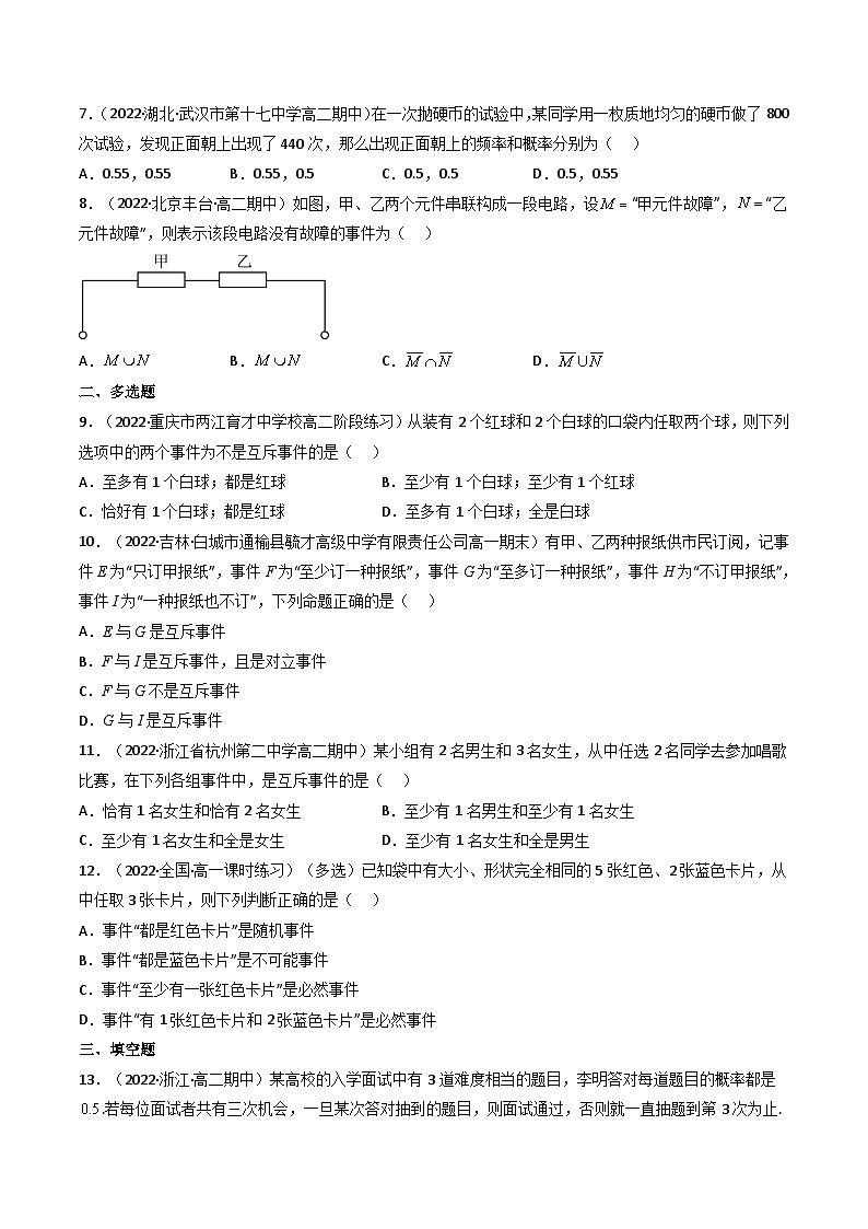 (艺考基础)新高考数学一轮复习精讲精练第04讲 随机事件、频率与概率(高频考点，精练）（原卷版）第2页