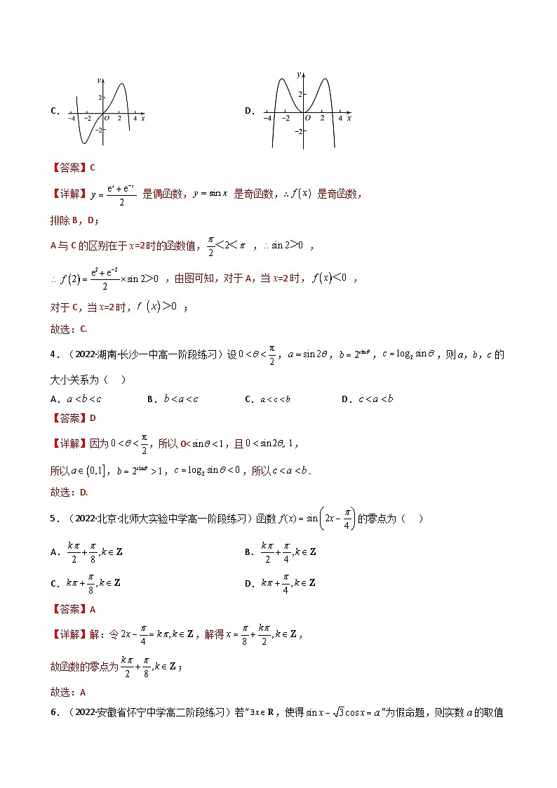 (艺考基础)新高考数学一轮复习精讲精练第05讲 三角函数的图象与性质 (高频考点—精练）（解析版）第2页