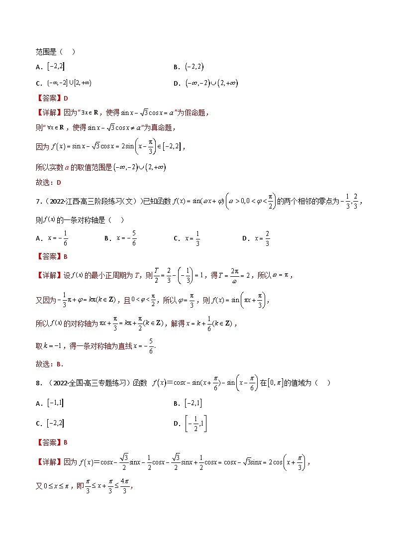 (艺考基础)新高考数学一轮复习精讲精练第05讲 三角函数的图象与性质 (高频考点—精练）（解析版）第3页