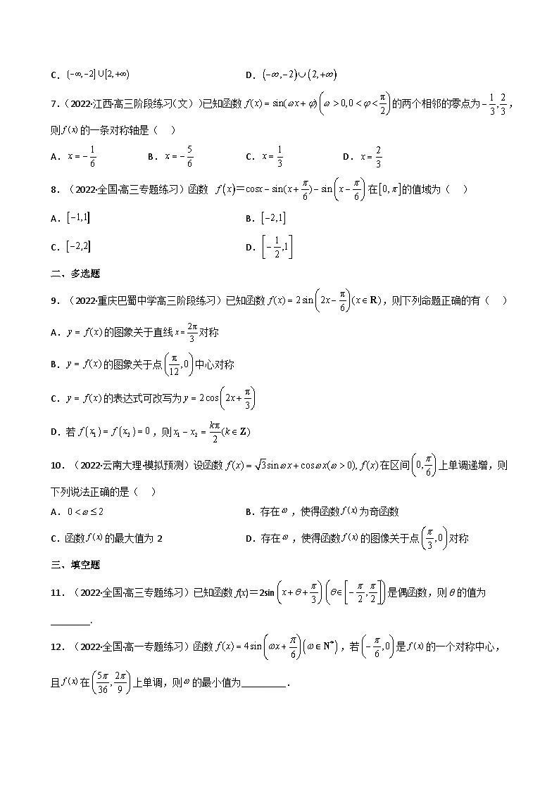 (艺考基础)新高考数学一轮复习精讲精练第05讲 三角函数的图象与性质 (高频考点—精练）（原卷版）第2页