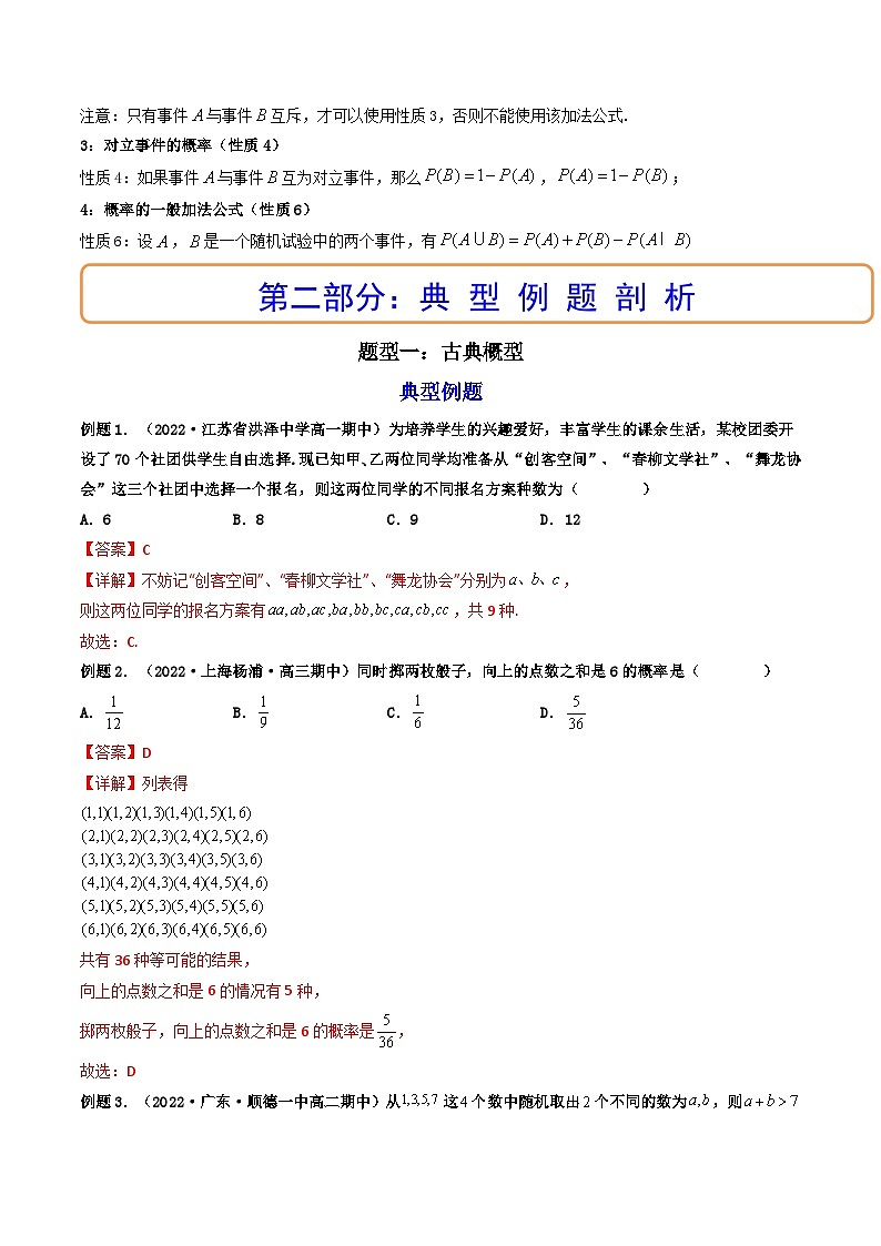 (艺考基础)新高考数学一轮复习精讲精练第05讲 古典概型、概率的基本性质 (高频考点，精讲）（解析版）第2页
