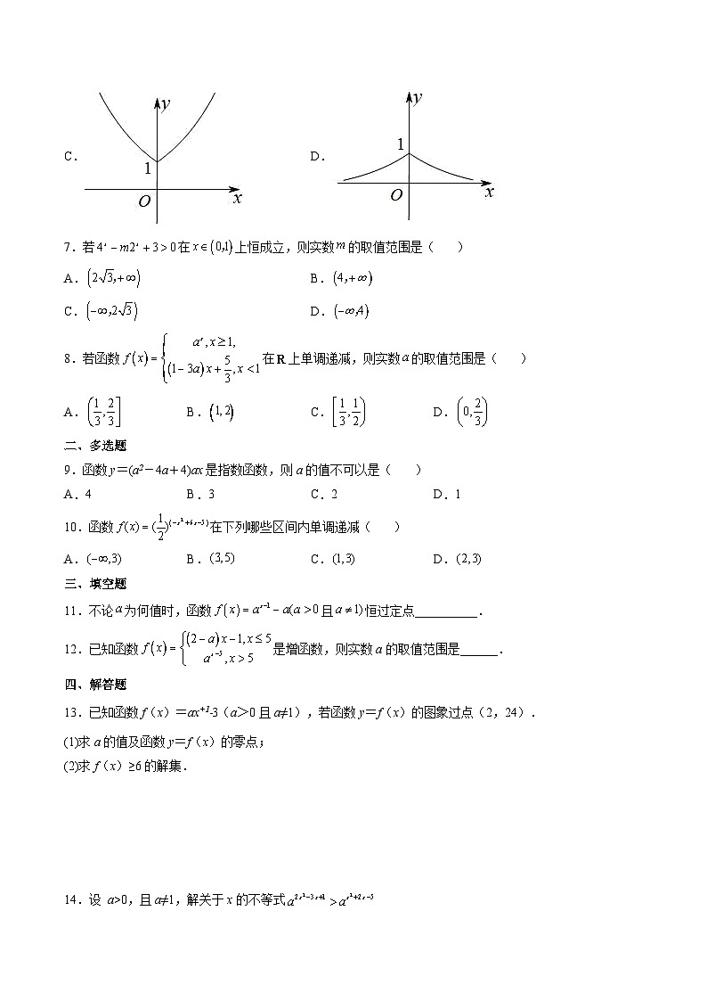 (艺考基础)新高考数学一轮复习精讲精练第05讲 指数与指数函数 (高频考点-精练）（原卷版）第2页