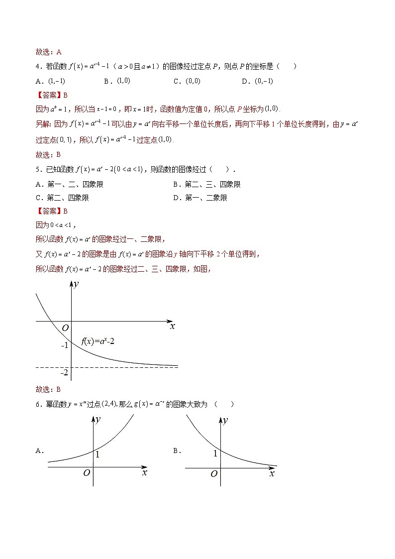 (艺考基础)新高考数学一轮复习精讲精练第05讲 指数与指数函数 (高频考点-精练）（解析版）第2页