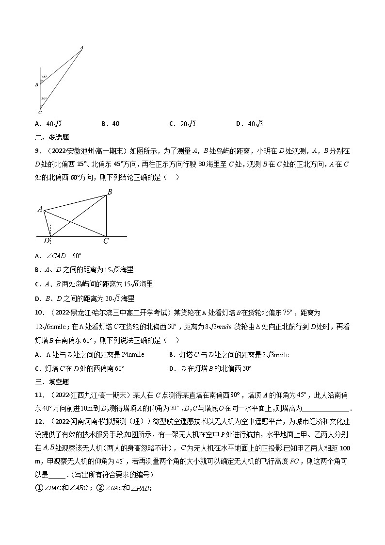 (艺考基础)新高考数学一轮复习精讲精练第05讲 正弦定理和余弦定理的应用 (高频考点—精练）（原卷版）第3页