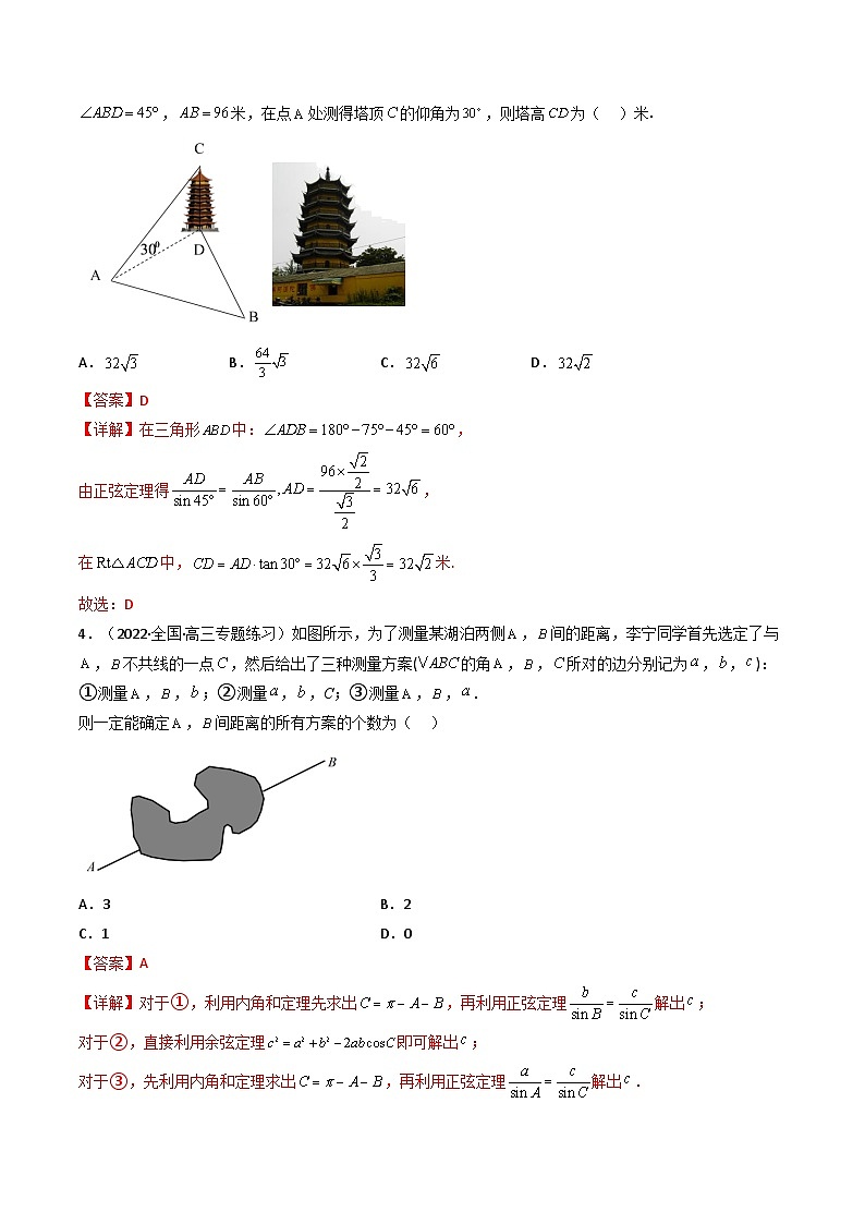 (艺考基础)新高考数学一轮复习精讲精练第05讲 正弦定理和余弦定理的应用 (高频考点—精练）（解析版）第2页