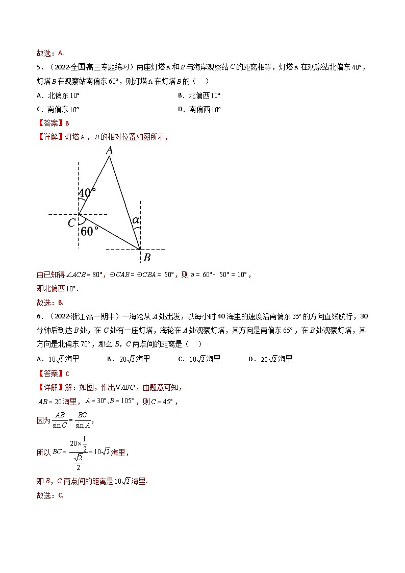 (艺考基础)新高考数学一轮复习精讲精练第05讲 正弦定理和余弦定理的应用 (高频考点—精练）（解析版）第3页
