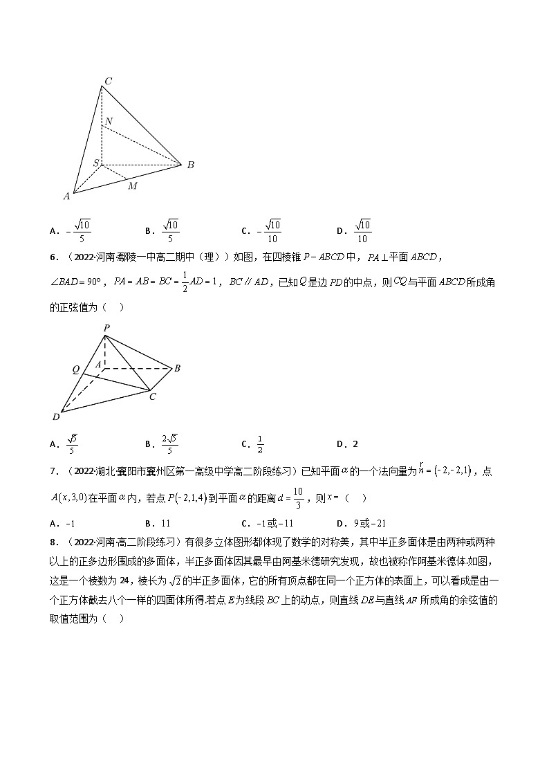 (艺考基础)新高考数学一轮复习精讲精练第05讲 空间向量及其应用 (高频考点—精练）（原卷版）第2页