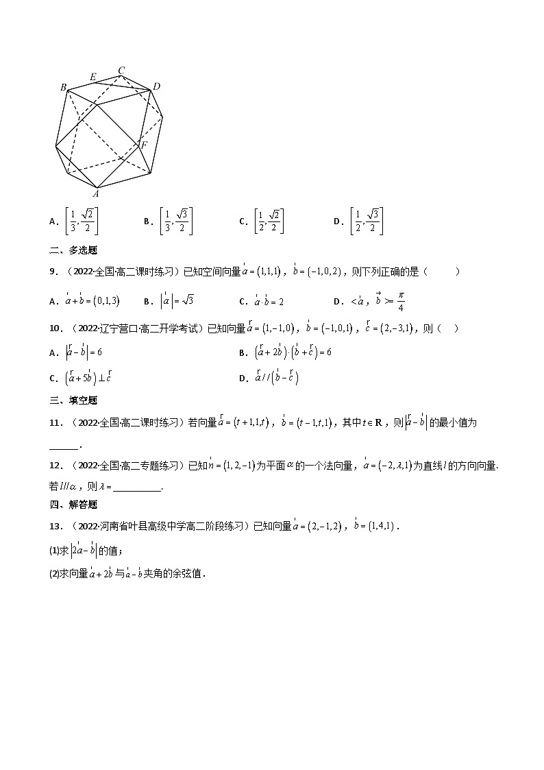(艺考基础)新高考数学一轮复习精讲精练第05讲 空间向量及其应用 (高频考点—精练）（原卷版）第3页