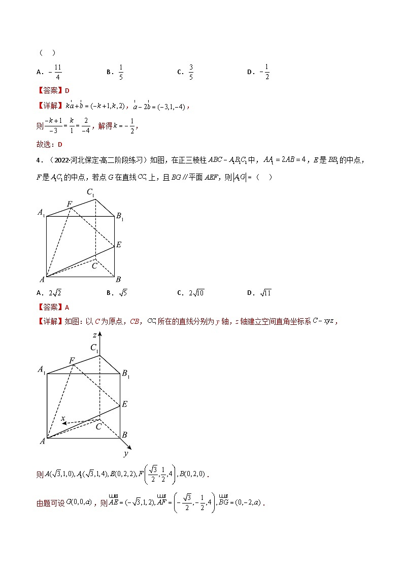 (艺考基础)新高考数学一轮复习精讲精练第05讲 空间向量及其应用 (高频考点—精练）（解析版）第2页