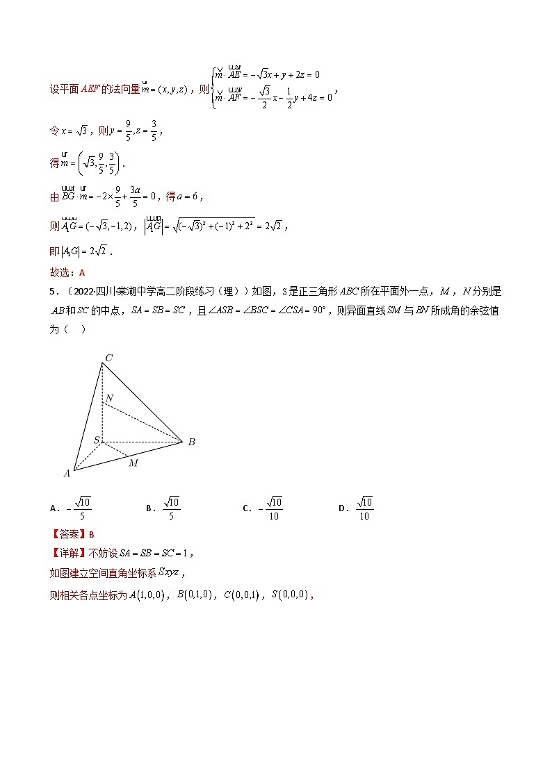 (艺考基础)新高考数学一轮复习精讲精练第05讲 空间向量及其应用 (高频考点—精练）（解析版）第3页