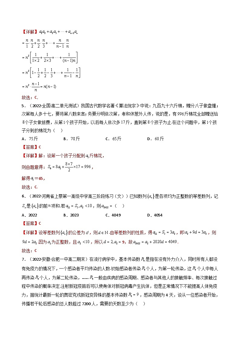 (艺考基础)新高考数学一轮复习精讲精练第05讲 第六章 数列综合检测（基础拿分卷）（解析版）第2页