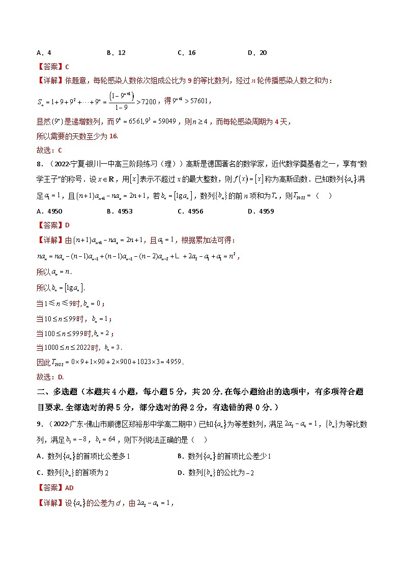 (艺考基础)新高考数学一轮复习精讲精练第05讲 第六章 数列综合检测（基础拿分卷）（解析版）第3页