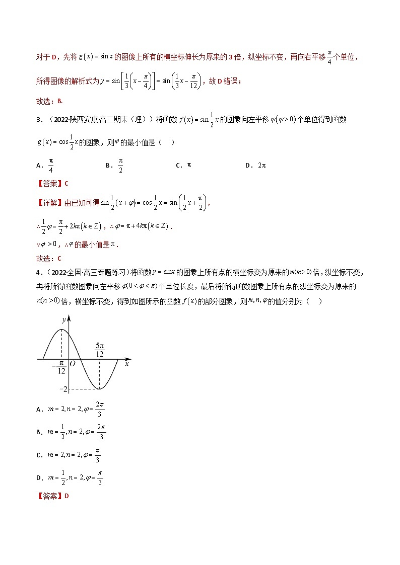 (艺考基础)新高考数学一轮复习精讲精练第06讲 函数y=Asin(wx ψ)的图象及其应用(高频考点—精练）（解析版）第2页
