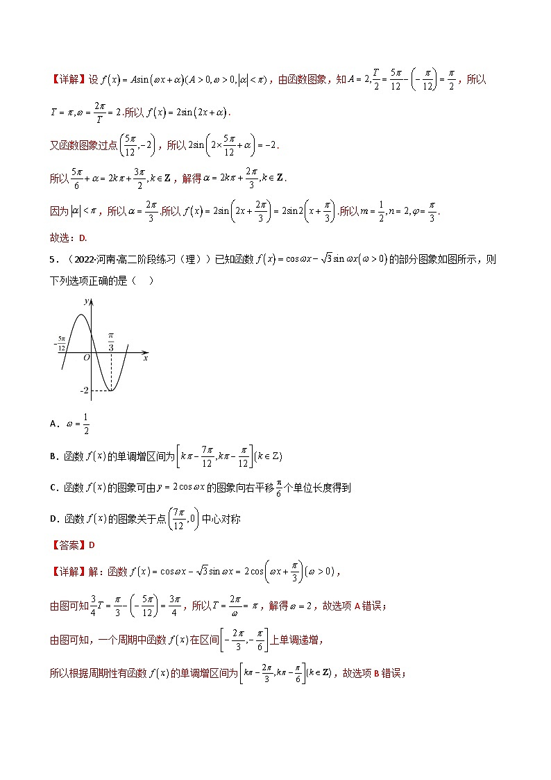 (艺考基础)新高考数学一轮复习精讲精练第06讲 函数y=Asin(wx ψ)的图象及其应用(高频考点—精练）（解析版）第3页