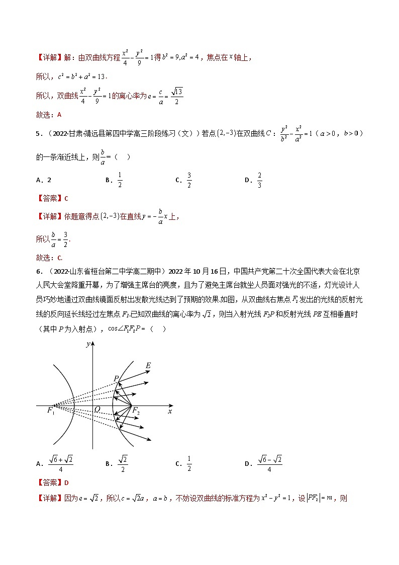 (艺考基础)新高考数学一轮复习精讲精练第06讲 双曲线(高频考点，精练）（解析版）第2页