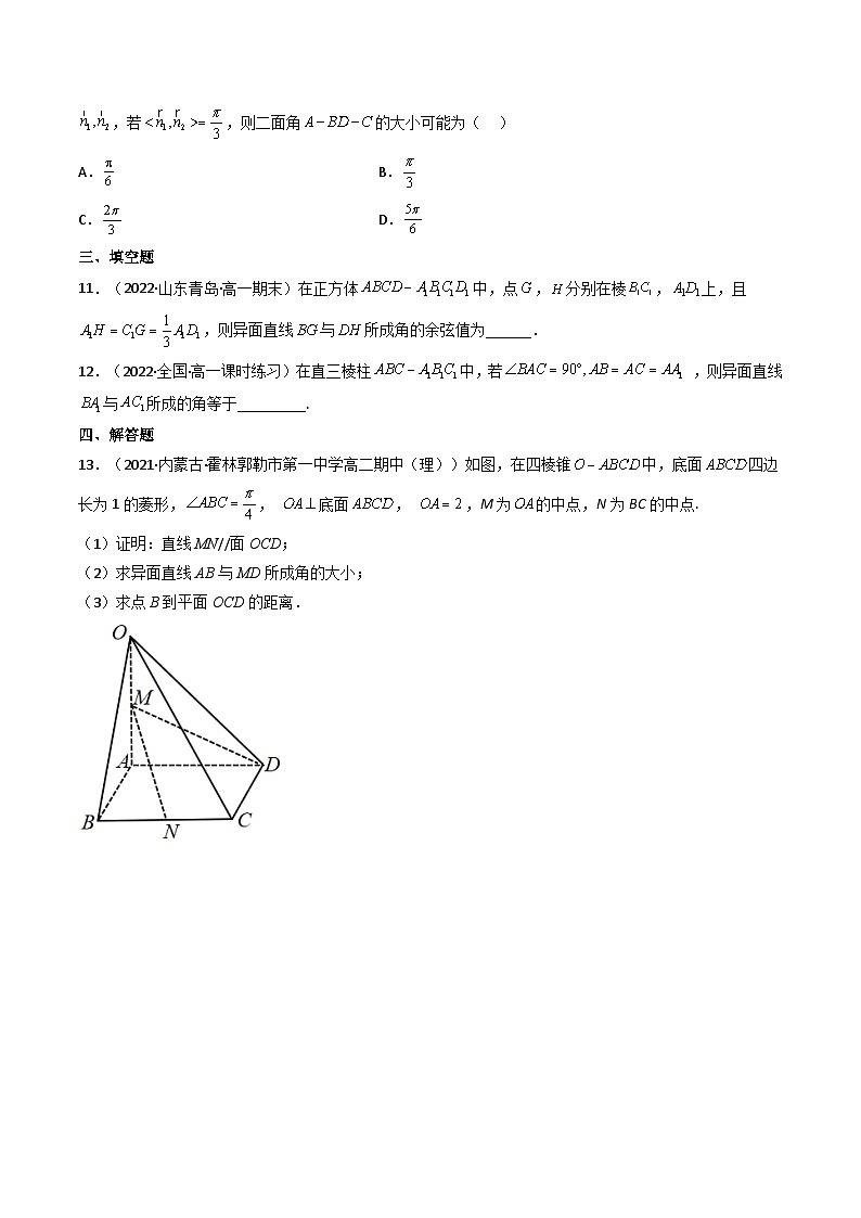 (艺考基础)新高考数学一轮复习精讲精练第06讲 向量法求空间角（含探索性问题） (高频考点—精练）（原卷版）第3页
