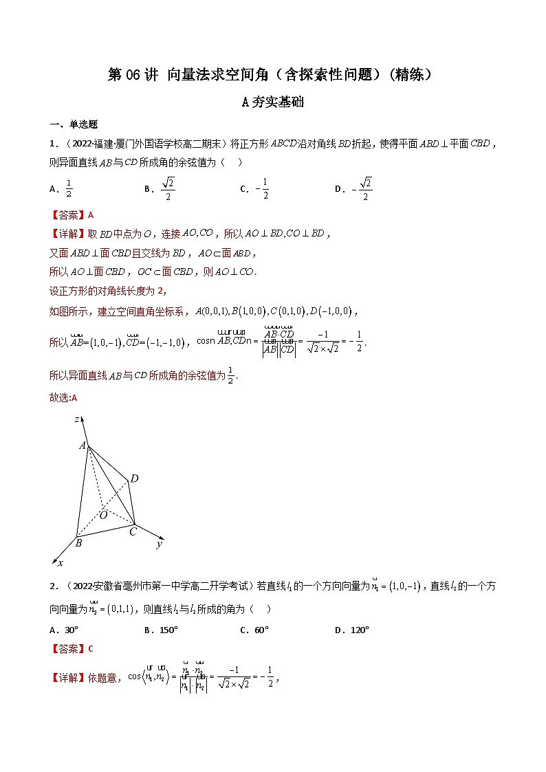 (艺考基础)新高考数学一轮复习精讲精练第06讲 向量法求空间角（含探索性问题） (高频考点—精练）（解析版）第1页