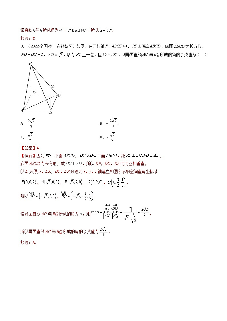 (艺考基础)新高考数学一轮复习精讲精练第06讲 向量法求空间角（含探索性问题） (高频考点—精练）（解析版）第2页
