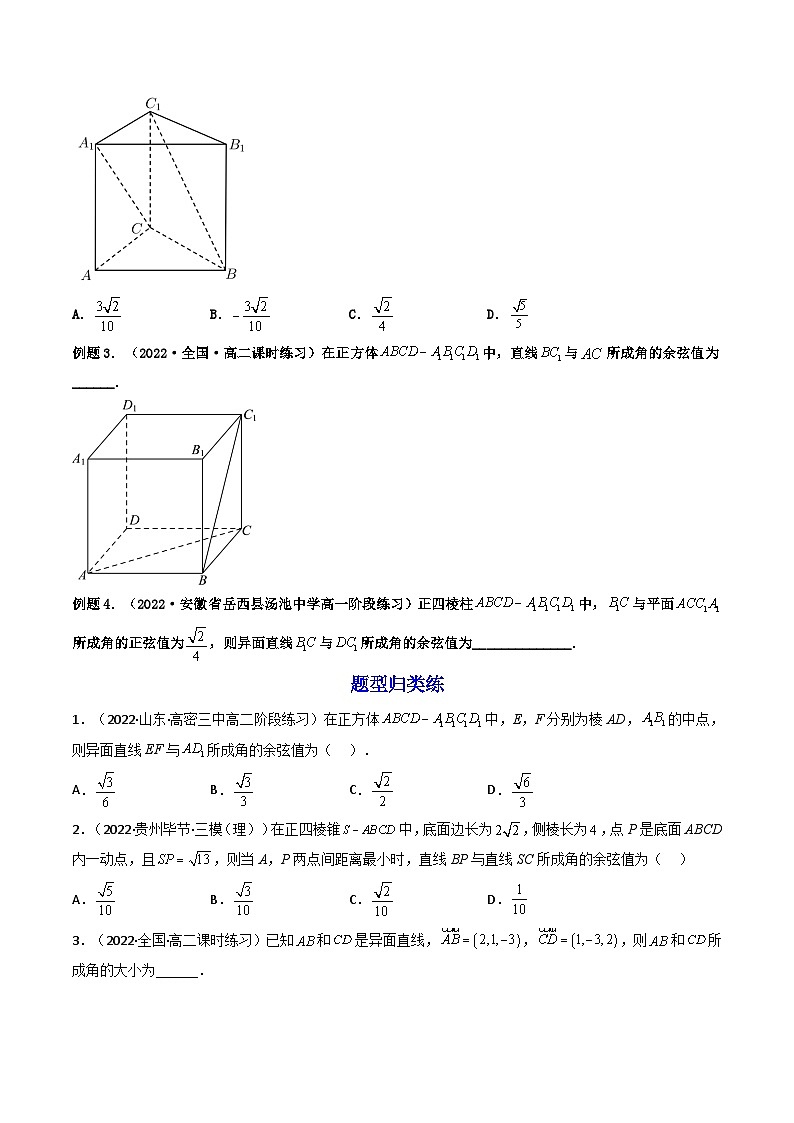 (艺考基础)新高考数学一轮复习精讲精练第06讲 向量法求空间角（含探索性问题） (高频考点—精讲）（原卷版）第3页