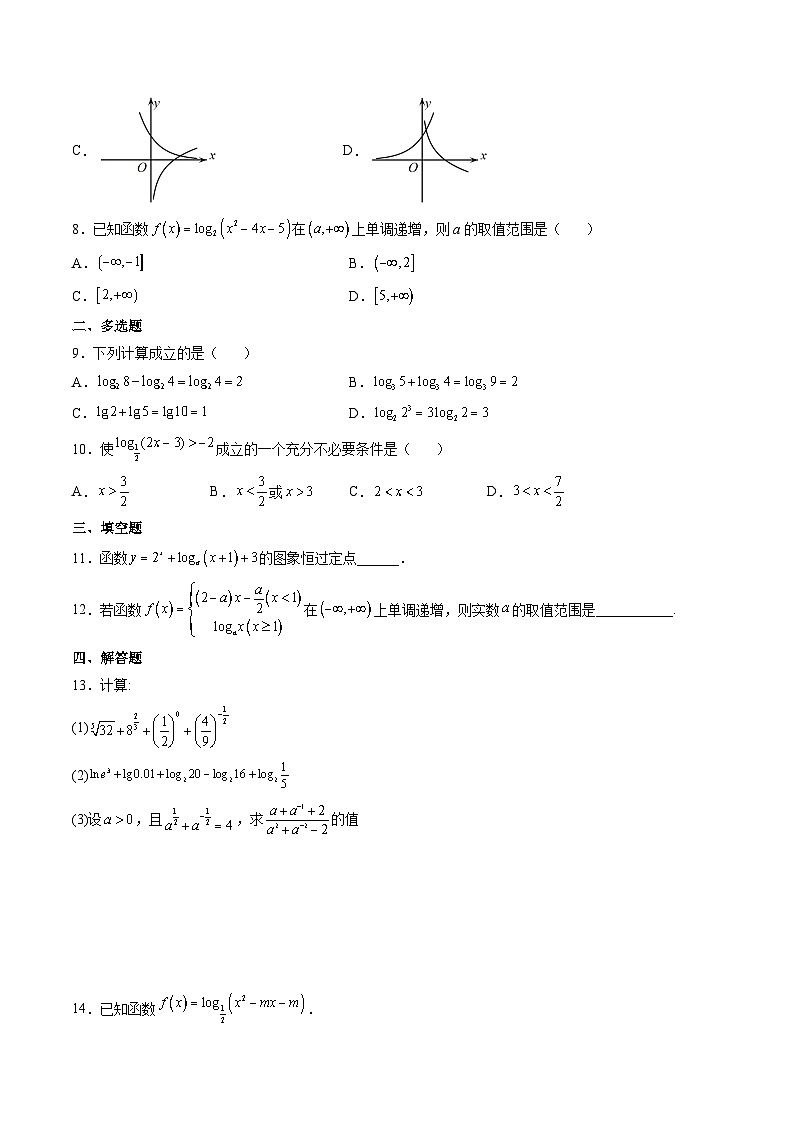 (艺考基础)新高考数学一轮复习精讲精练第06讲 对数与对数函数 (高频考点-精练）（原卷版）第2页
