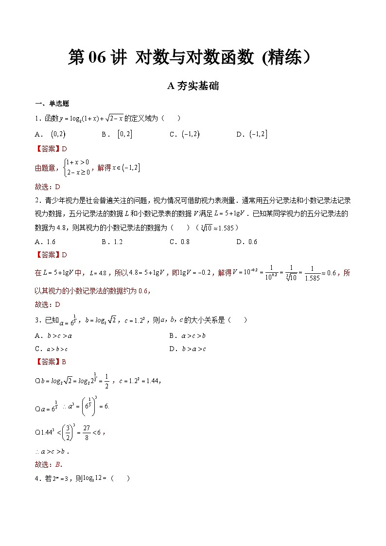 (艺考基础)新高考数学一轮复习精讲精练第06讲 对数与对数函数 (高频考点-精练）（解析版）第1页
